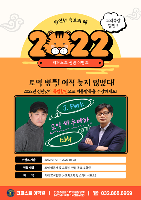 2022신년 토익특강-001.png
